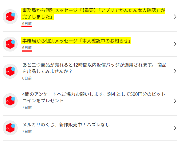 メルカリの本人確認は時間かかりすぎ? | 日々の備忘録